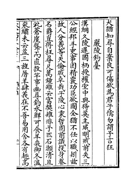 [下载][龟山集]卷_三十八至四十二.pdf