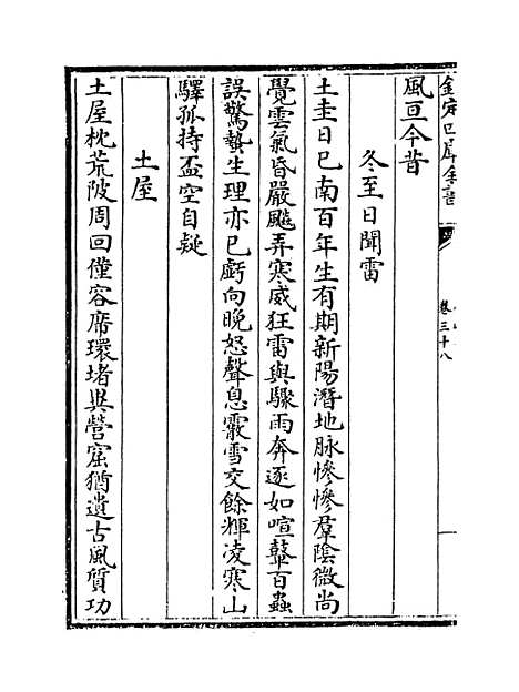 [下载][龟山集]卷_三十八至四十二.pdf