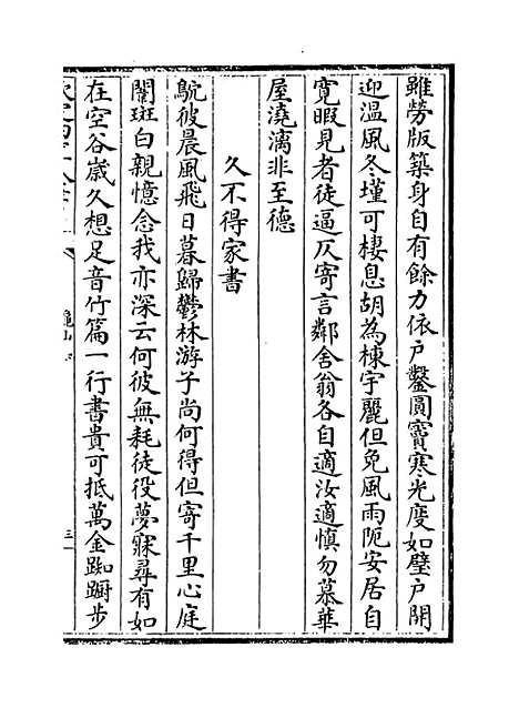 [下载][龟山集]卷_三十八至四十二.pdf