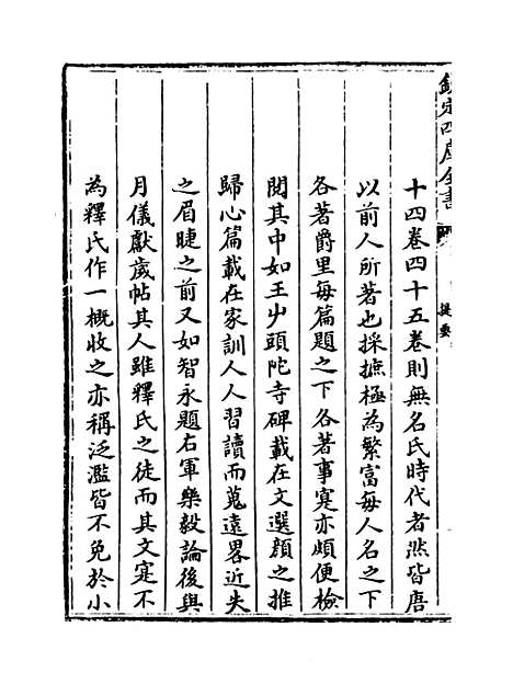 [下载][释文纪]卷_一至二.pdf