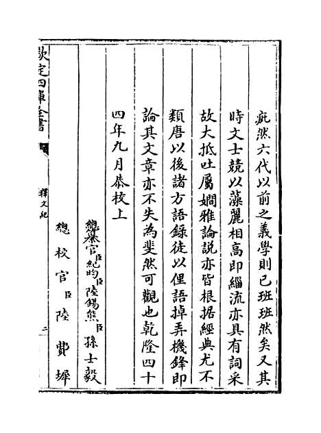 [下载][释文纪]卷_一至二.pdf