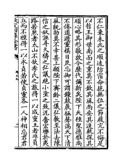 [下载][释文纪]卷_七至八.pdf