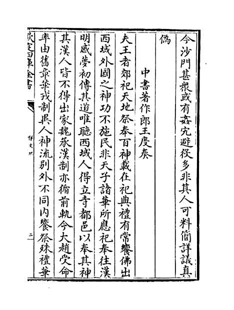 [下载][释文纪]卷_九.pdf