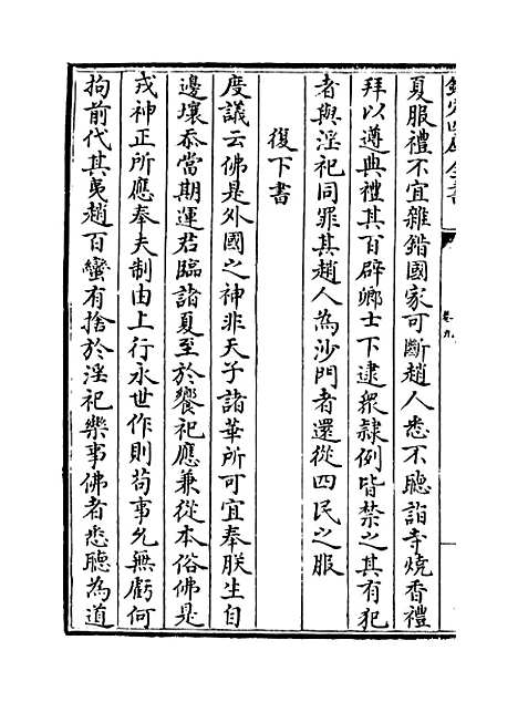 [下载][释文纪]卷_九.pdf