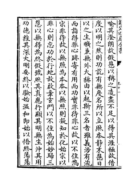 [下载][释文纪]卷_十一至十二.pdf