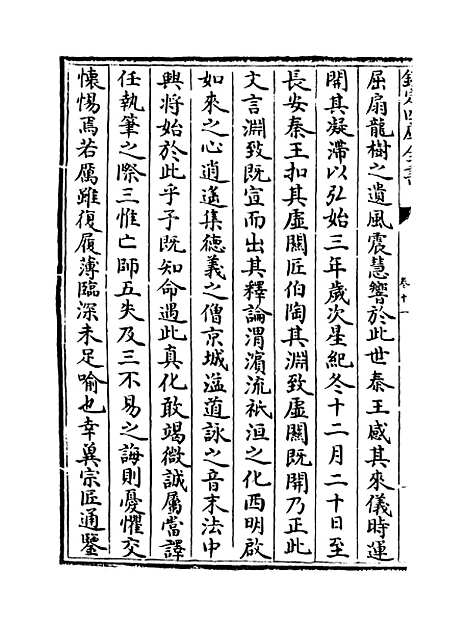 [下载][释文纪]卷_十一至十二.pdf