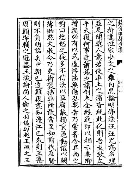 [下载][释文纪]卷_十三至十四.pdf