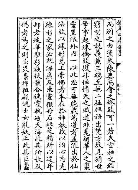 [下载][释文纪]卷_十五.pdf