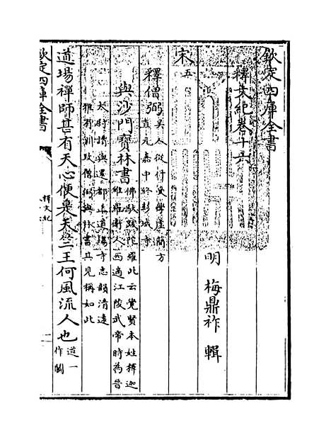 [下载][释文纪]卷_十六.pdf