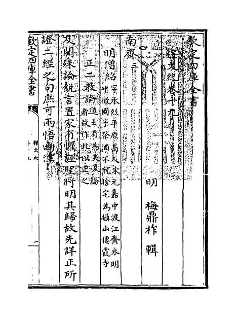 [下载][释文纪]卷_十九.pdf