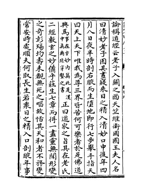 [下载][释文纪]卷_十九.pdf