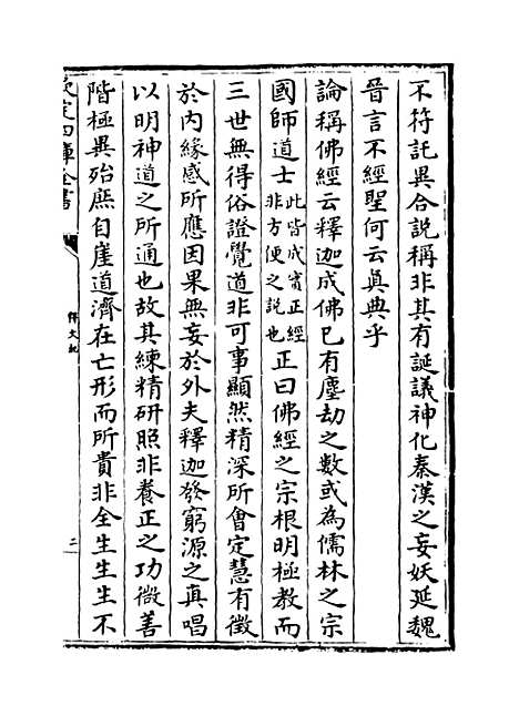 [下载][释文纪]卷_十九.pdf