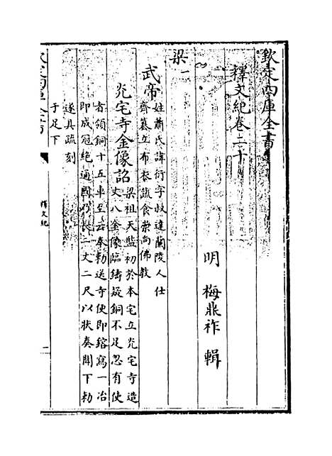 [下载][释文纪]卷_二十.pdf