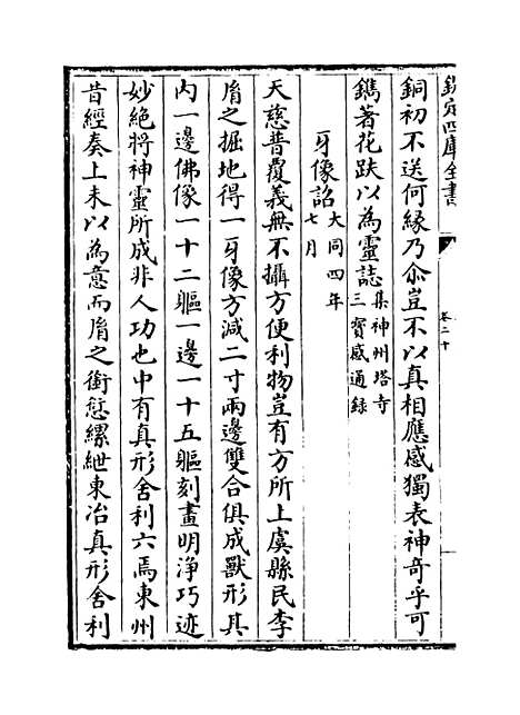 [下载][释文纪]卷_二十.pdf