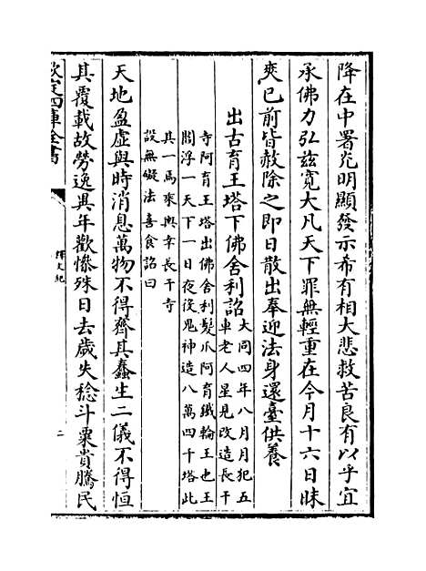 [下载][释文纪]卷_二十.pdf