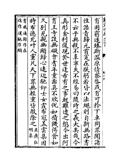 [下载][释文纪]卷_二十.pdf