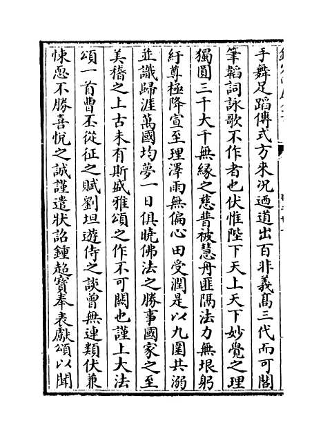 [下载][释文纪]卷_二十一.pdf