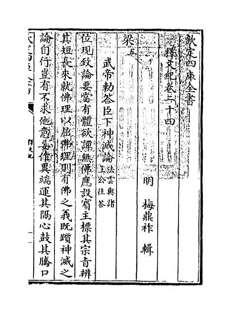 [下载][释文纪]卷_二十四~二十五.pdf