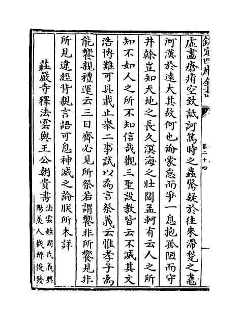 [下载][释文纪]卷_二十四~二十五.pdf