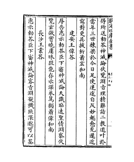 [下载][释文纪]卷_二十四~二十五.pdf