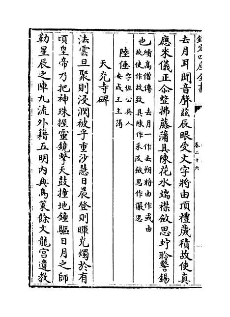 [下载][释文纪]卷_二十六~二十七.pdf