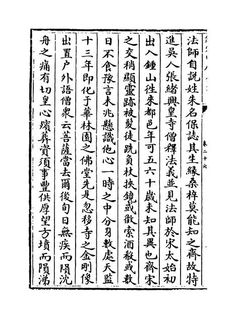 [下载][释文纪]卷_二十六~二十七.pdf