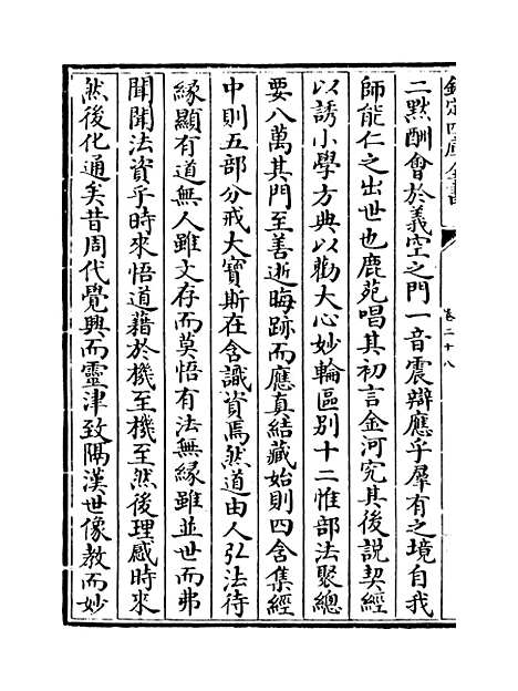 [下载][释文纪]卷_二十八~二十九.pdf