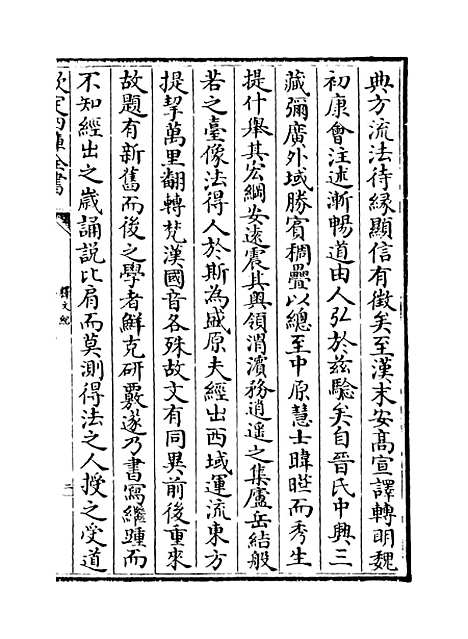 [下载][释文纪]卷_二十八~二十九.pdf