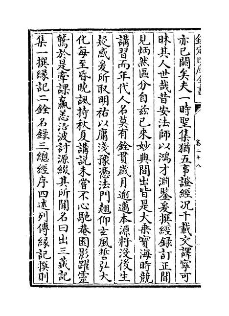 [下载][释文纪]卷_二十八~二十九.pdf