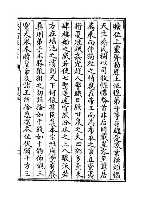 [下载][释文纪]卷_三十一至三十二.pdf