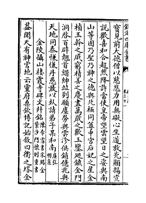 [下载][释文纪]卷_三十一至三十二.pdf