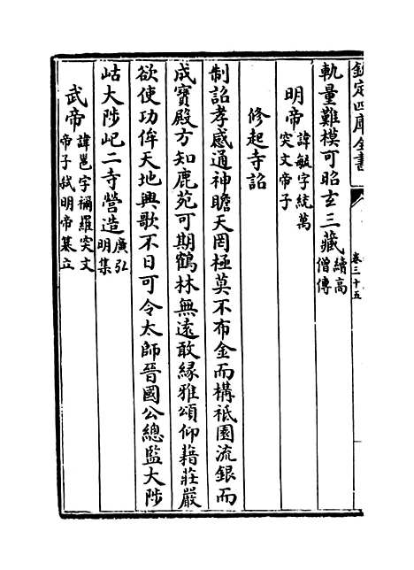 [下载][释文纪]卷_三十五.pdf