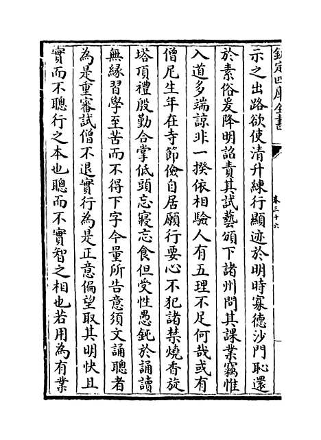 [下载][释文纪]卷_三十六至三十七.pdf