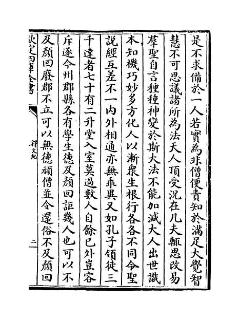 [下载][释文纪]卷_三十六至三十七.pdf