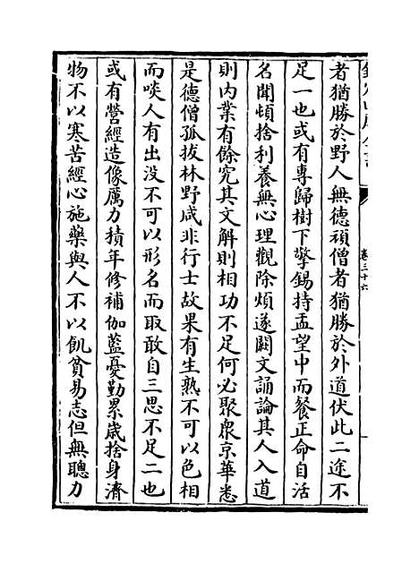 [下载][释文纪]卷_三十六至三十七.pdf