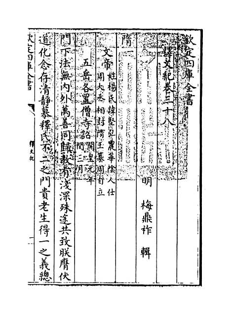 [下载][释文纪]卷_三十八.pdf