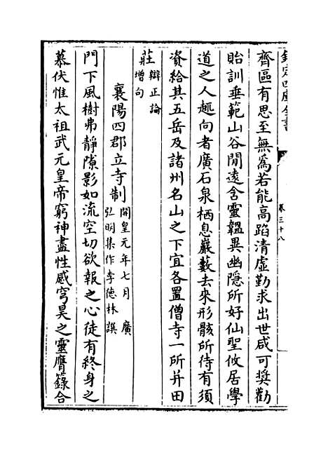 [下载][释文纪]卷_三十八.pdf