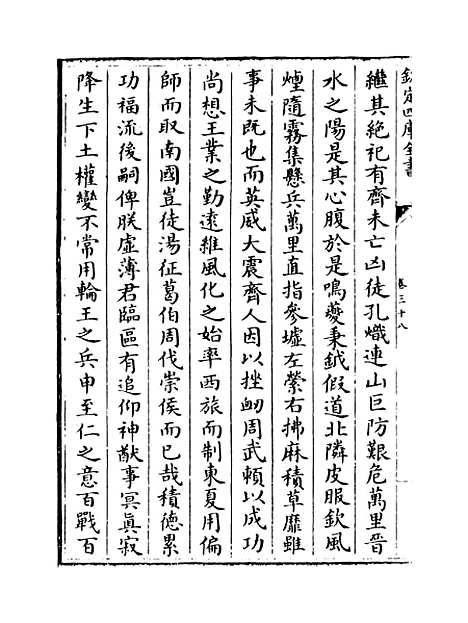 [下载][释文纪]卷_三十八.pdf