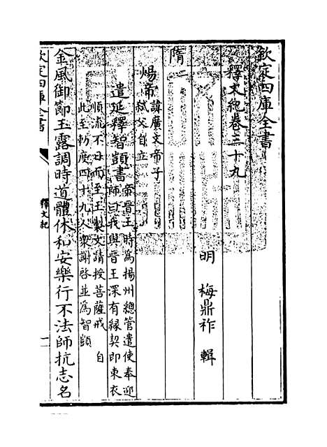 [下载][释文纪]卷_三十九至四十.pdf