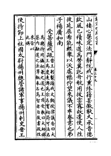 [下载][释文纪]卷_三十九至四十.pdf