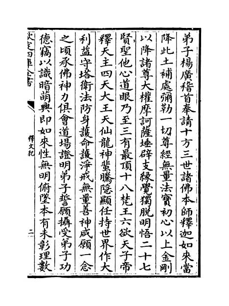 [下载][释文纪]卷_三十九至四十.pdf