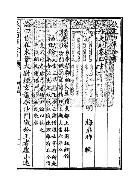 [下载][释文纪]卷_四十一至四十二.pdf