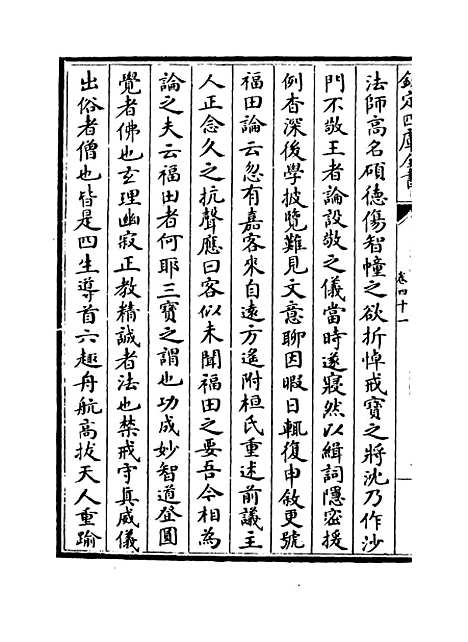 [下载][释文纪]卷_四十一至四十二.pdf