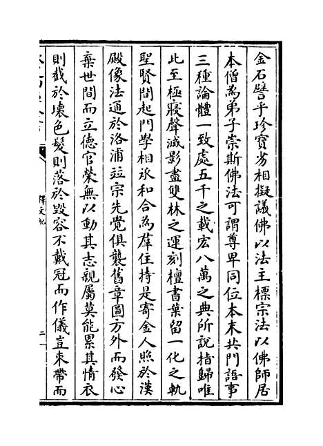 [下载][释文纪]卷_四十一至四十二.pdf