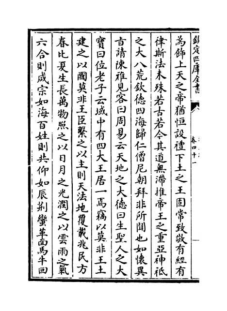 [下载][释文纪]卷_四十一至四十二.pdf