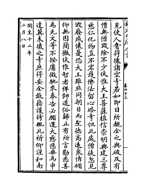 [下载][释文纪]卷_四十三至四十五.pdf