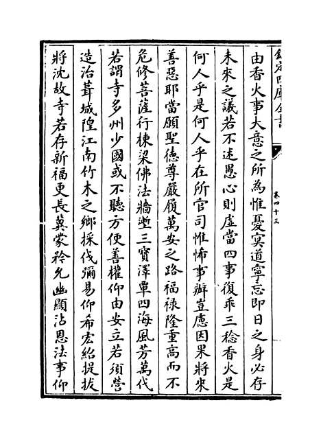 [下载][释文纪]卷_四十三至四十五.pdf