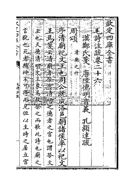 [下载][毛诗注疏]卷_二十六至二十七.pdf