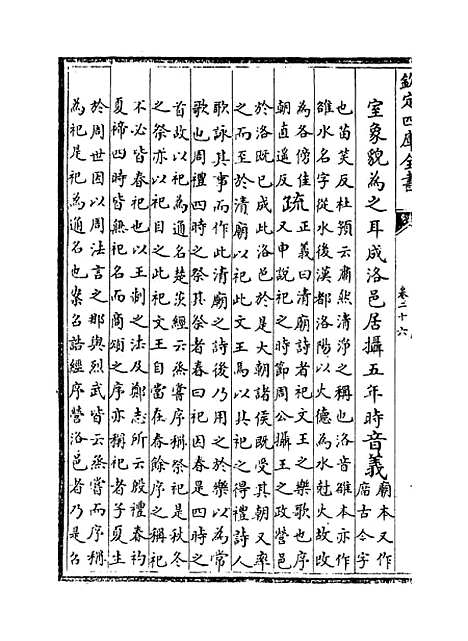 [下载][毛诗注疏]卷_二十六至二十七.pdf