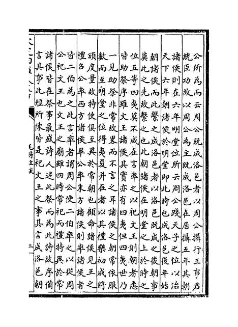 [下载][毛诗注疏]卷_二十六至二十七.pdf